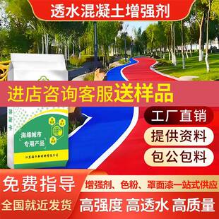 彩色透水混凝土增强剂C25C30无砂砼胶粉罩面漆高强透水地坪胶结料