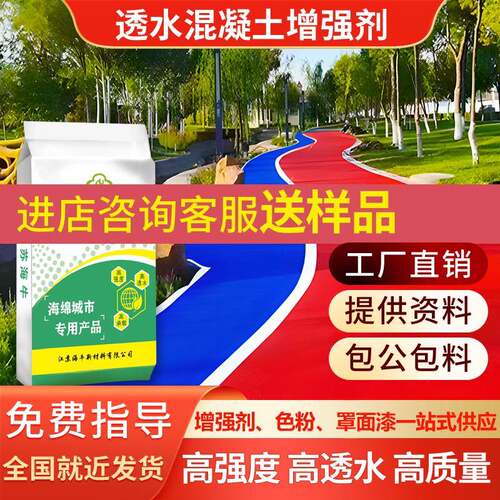 彩色透水混凝土增强剂C25C30无砂砼胶粉罩面漆高强透水地坪胶结料