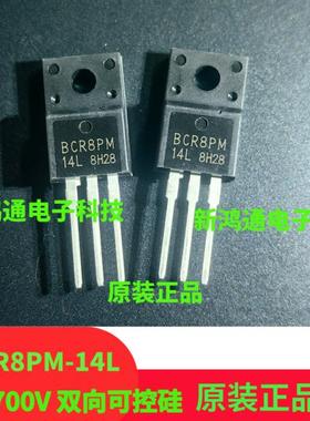 BCR8PM-14L BCR8PM CR8PM12双向可控硅管 8A700V洗衣机电脑控制器