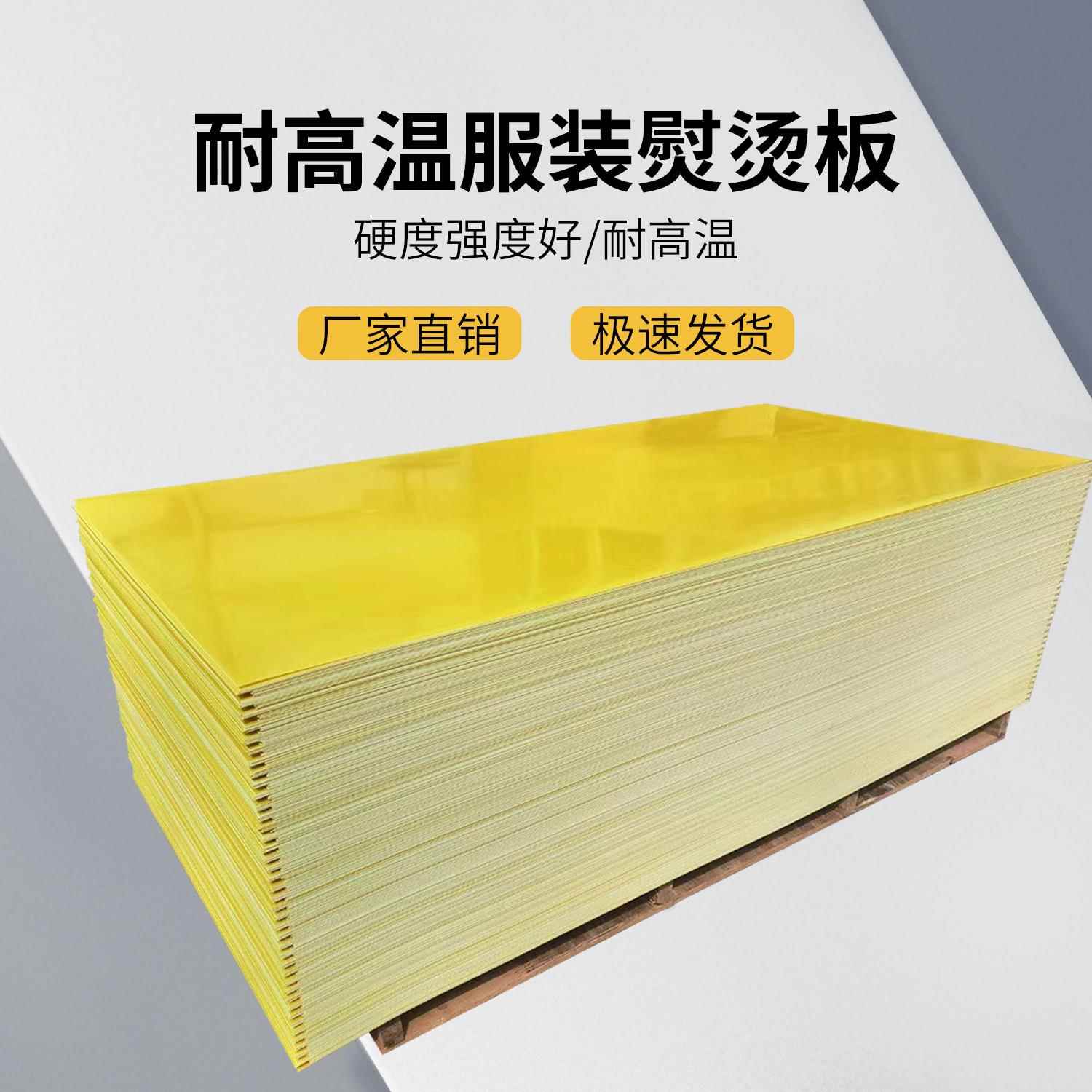 服装高温熨烫板烫兜模板绝缘板耐纤维板烫条塑料板实样烫板环氧板