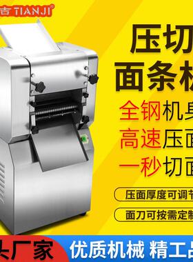 压切面条机商用擀面皮米粉一体不锈钢揉面机速切面机厂家