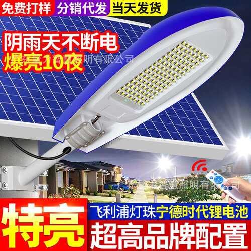 太阳能路灯户外庭院灯家用led照明灯超亮农村院子防水道路灯遥控
