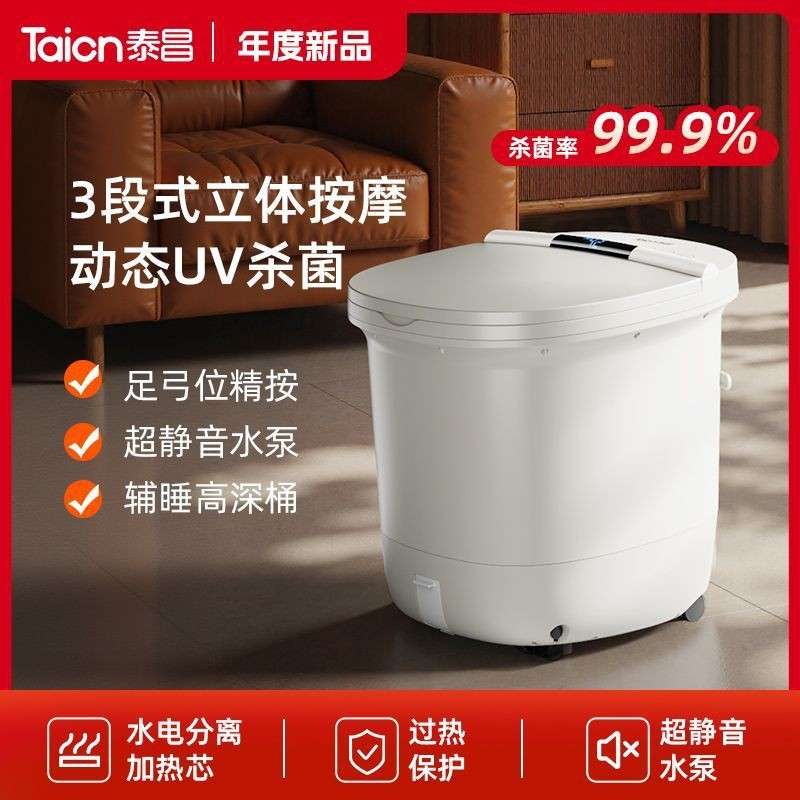 泰昌智能足浴器软胶按摩泡脚桶恒温加热洗脚盆杀菌高深全自动