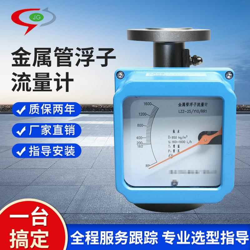源头厂家供应LZZ金属管浮子流量计转子流量计防腐气体液体流量计