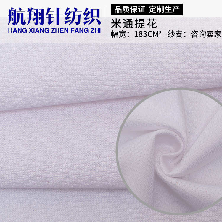 涤纶米通鸟眼布料 斜纹运动服里布 轻薄休闲服里布涤纶面料