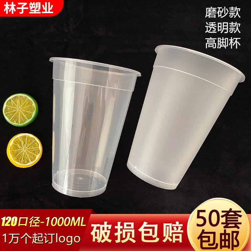 50套包邮一次性加厚注塑杯超大1000ml网红奶茶店外送pp高脚杯商用
