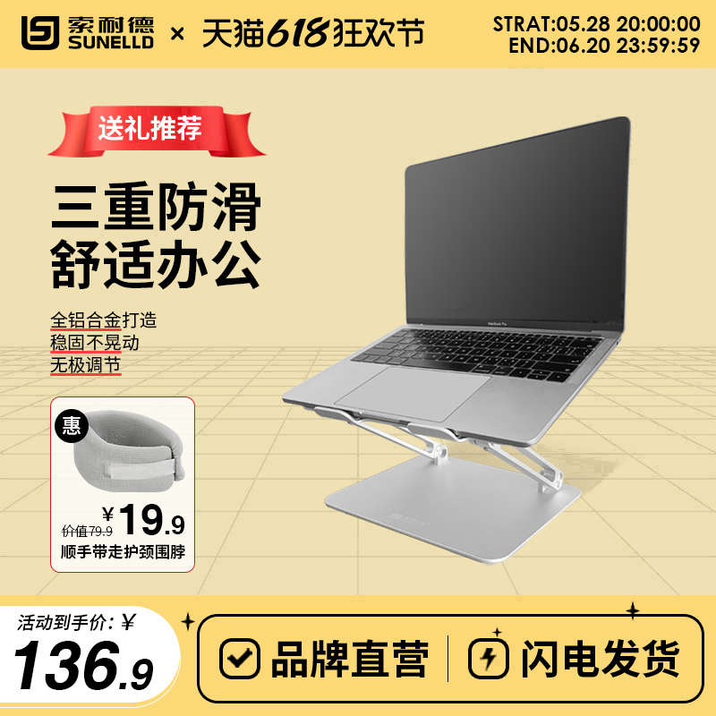 索耐德笔记本电脑支架托架桌面散热器增高底座可升降折叠铝合金