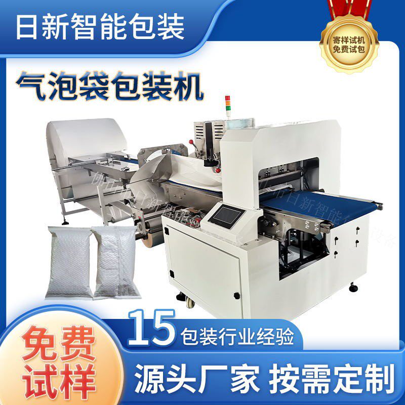|电商气泡袋包装机保温棉珍珠棉打包机快递袋气泡膜全自动包装机