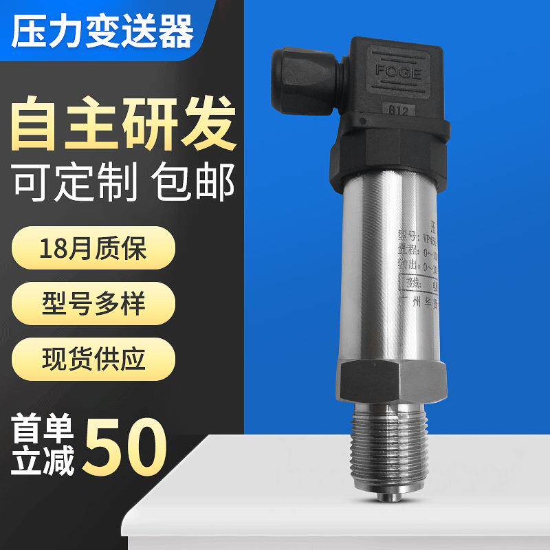 扩散硅压力变送器高精度4-20mA稳定控制液压气压油压压力传感器
