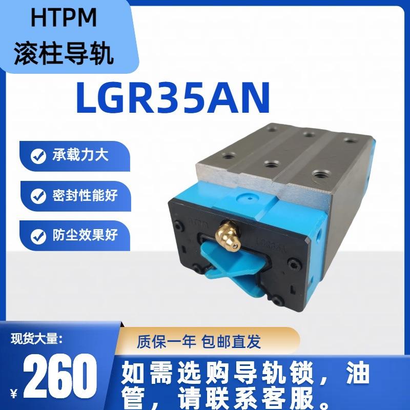 HTPM凯特精机 LGR滚柱方形滑块LGR35AN 江门新会凯特重载导轨