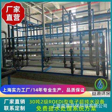 供应上海EDI高纯水设备，去离子水设备，芯片半导体微电子超纯水