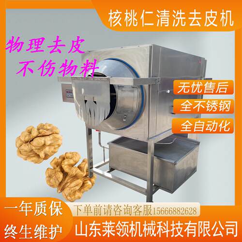 琥珀核桃仁清洗去皮机2000型脆皮核桃脱皮设备商用坚果仁去衣机