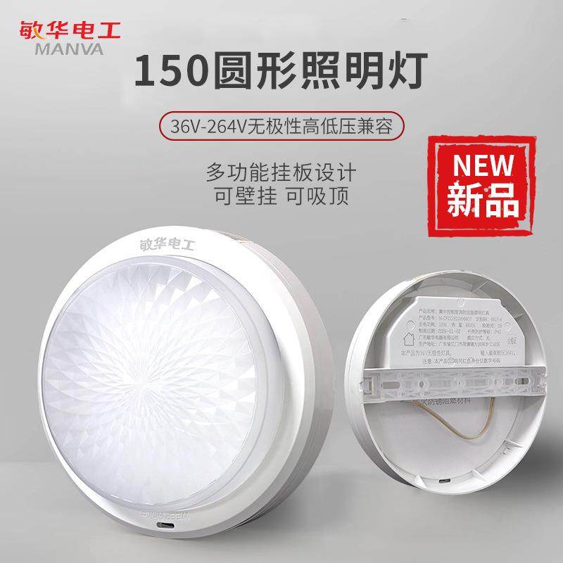 敏华消防应急灯150圆形应急照明灯36v264v高低压兼容壁挂灯吸顶灯