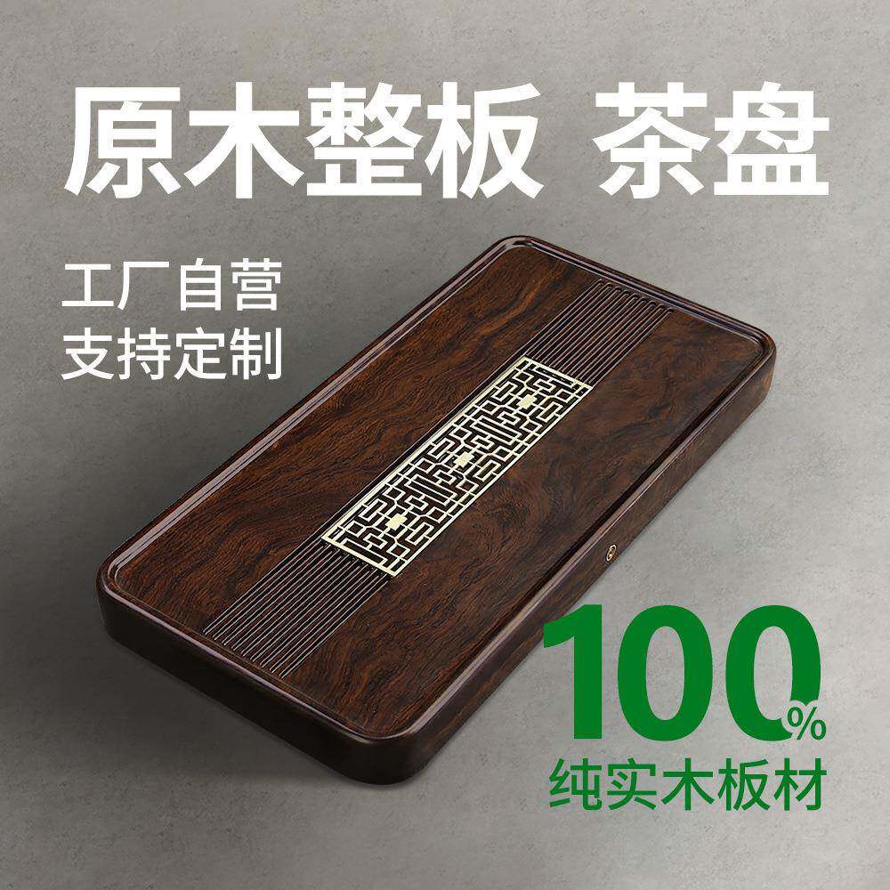 黑檀木茶盘带排水实木家用金丝楠花梨木电木整块茶台大板茶桌整木