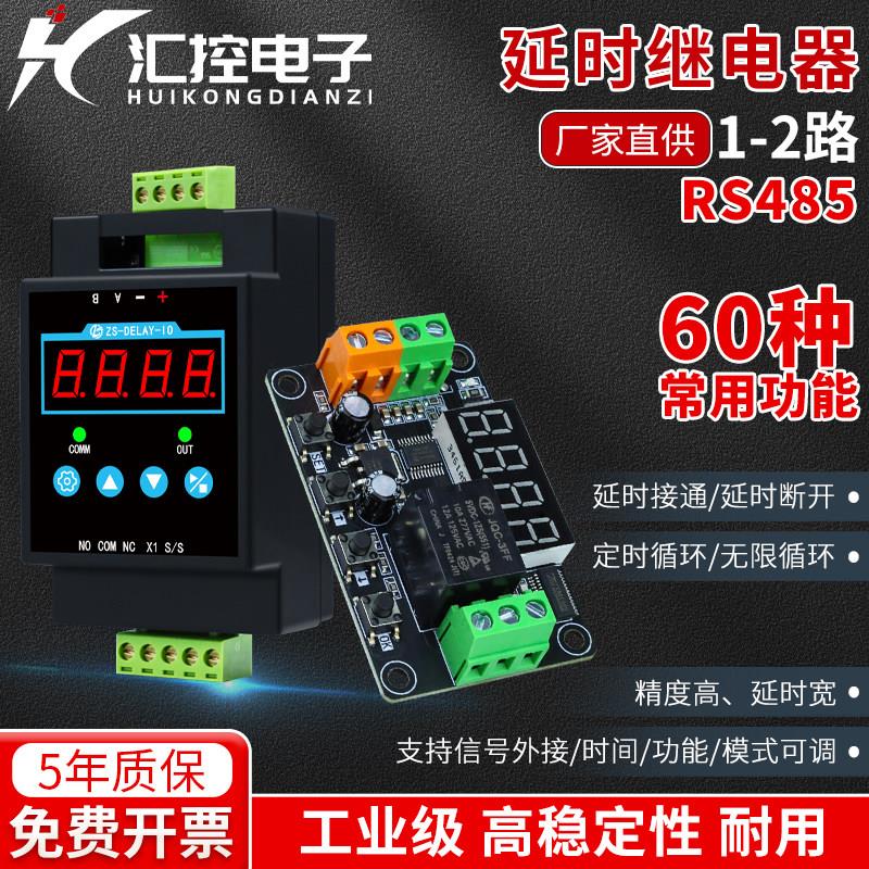 多功能延时继电器模块延时控制器定时计时循环开关通断电工业级