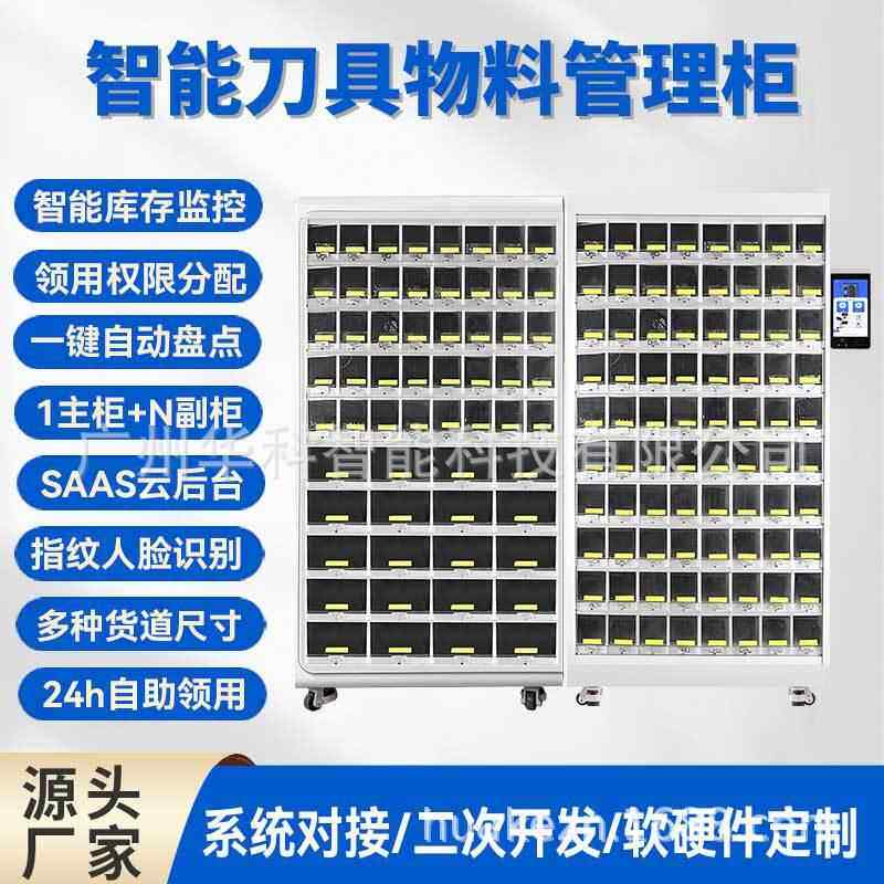格口刀具管理柜数控机加工刀具柜车间高值耗材物料派发柜
