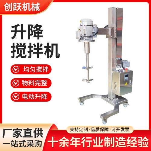 304升降搅拌机电动升降分散机多规格均质头分散机实验室搅拌均匀