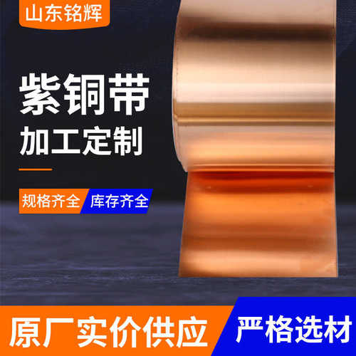 纯紫铜 铜带紫铜箔C1100紫铜箔软态变压器铜带宽幅紫铜箔紫铜带