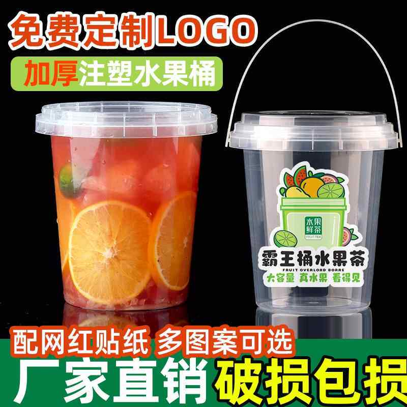 网红加厚水果桶杯1000ml商用注塑大桶水果茶杯奶茶桶打包桶专用碗