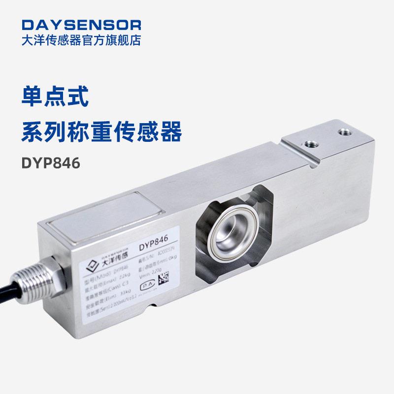 大洋悬臂梁称重传感器C3等级精度测力压力工业台秤包装秤DYP846