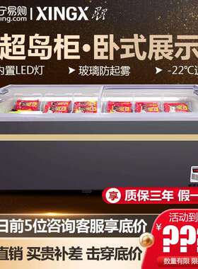 星星冰柜商用大容量超市组合冻品岛柜冷藏冷冻柜卧式展示柜冰箱