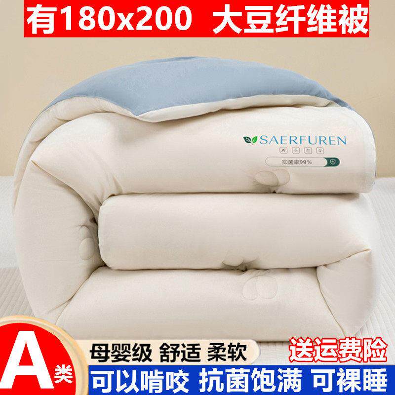 1米8x2米被芯180x200被子加厚保暖一米八乘两米A类大豆纤维冬被