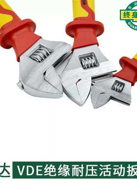 世达工具VDE绝缘耐压活动扳手活络扳子47101 47102 47103 47104
