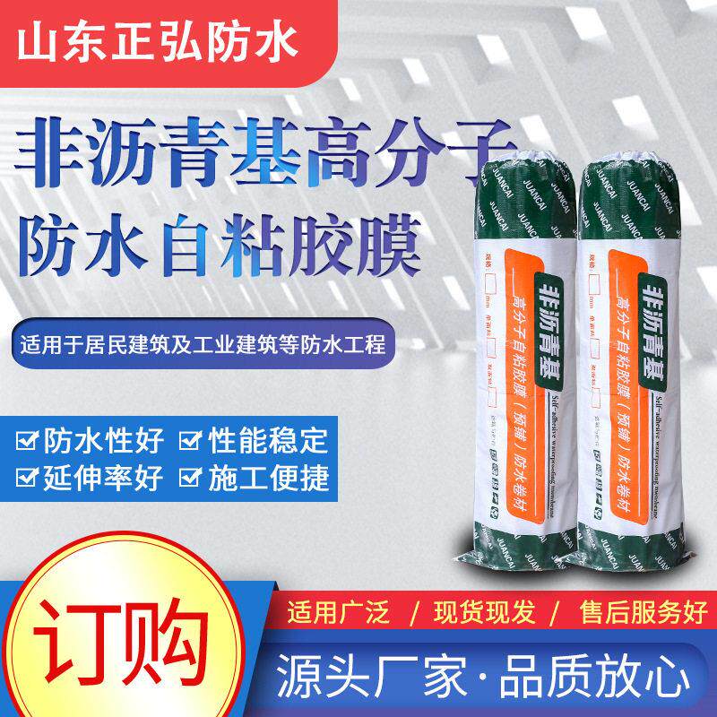 非沥青基防水卷材自粘胶膜防水卷材预铺分子系列屋顶防水材料