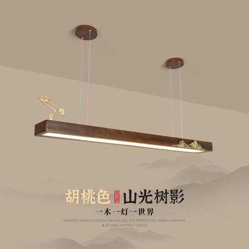 灯新中式吊灯禅中意餐厅灯吧台茶室一国风长条吊灯实615木餐桌字