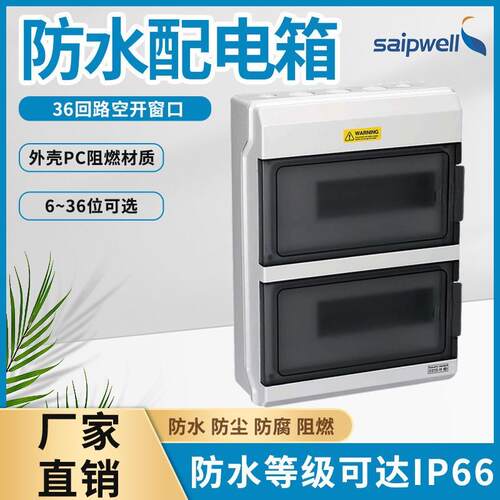 斯普配电箱开关盒户外电源断路器接线保护箱室外IP66防水配电箱