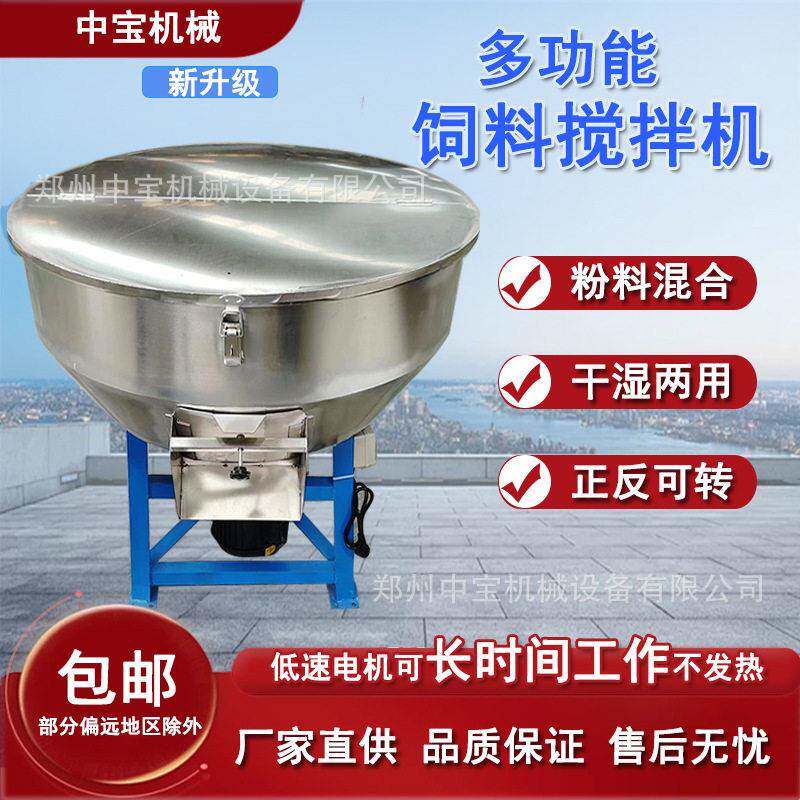 全自动饲料搅拌机拌料机玉米麦种粉末混合鱼食搅拌器商用家用