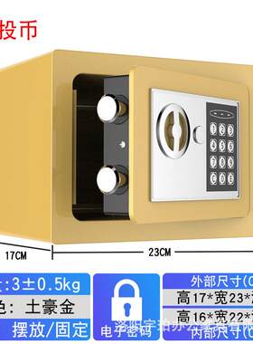 保险柜17E全钢家用小型保险箱入墙电子密码投币存钱保管箱
