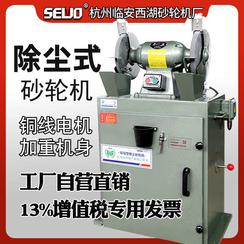 杭州SEWO西湖除吸尘10寸重型MC3025/M3325磨刀磨钻头工业级砂轮机