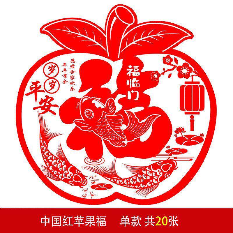 20张福字静电门贴纸玻璃窗花自粘春节入宅布置乔迁装饰新居搬家置