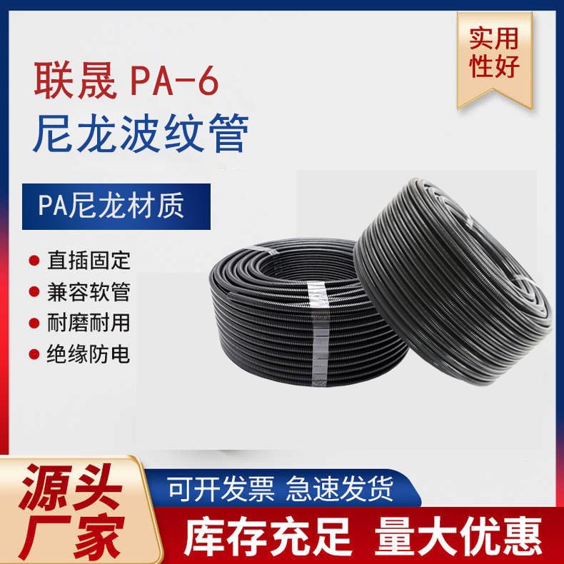 PA尼龙阻燃塑料波纹管开口抗压防晒酸腐蚀穿线管汽车电线防水软管