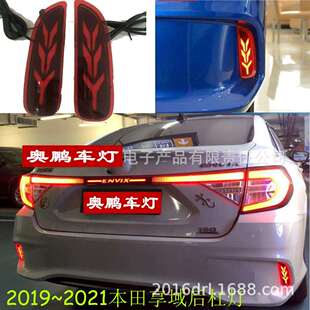 2019~2021款享域刹车灯后杠灯LED尾灯
