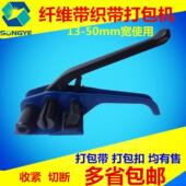 纤维编织带手工打包机32 柔性纤维带拉紧器50mm 扎带捆绑机