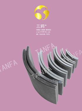 SHBBMH66030，SHI3鼓式摩擦片抱闸刹车片闸瓦