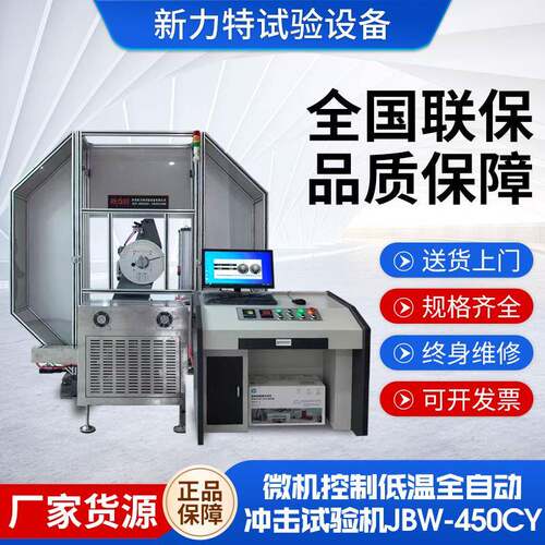 微机控制低温全自动冲击试验机金属材料摆锤自动送料冲击试验机