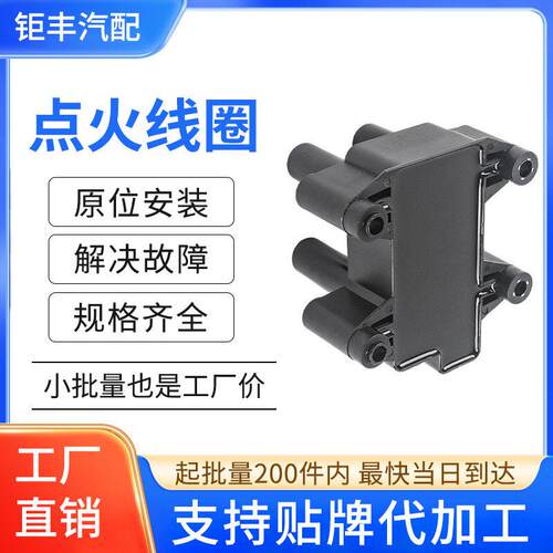 汽车点火线圈压包F01R00A025 F01R00A036适用赛弗/奇瑞477/吉利