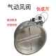 电控气动手动蝶阀风量调节阀耐高温通风除尘插板圆形排烟气截风阀