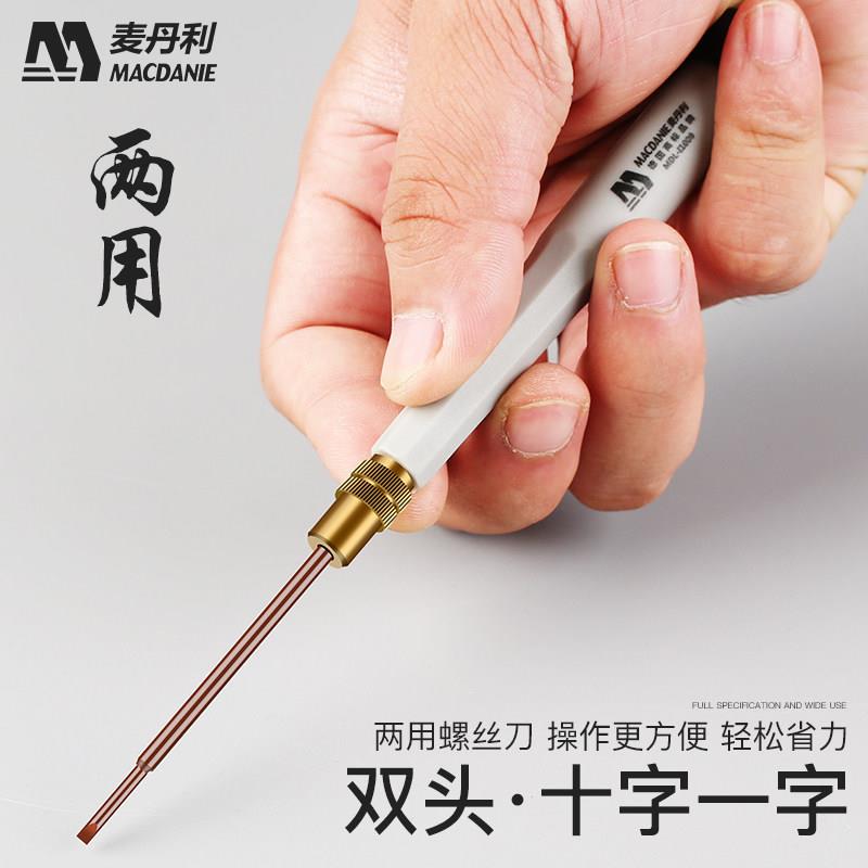 螺丝刀十字一字小两用双头小号内五角梅花t6米字型y字型改锥工具