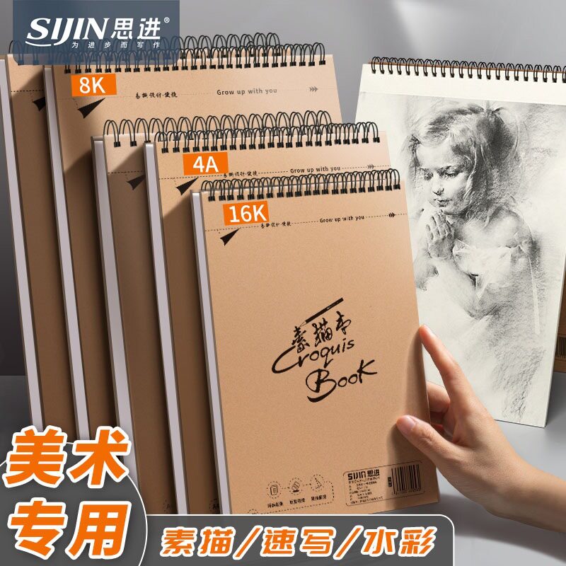 素描美术专用专用图画手绘速写本