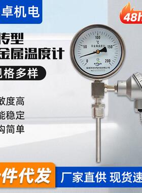 双金属温度计WSSP411温度WTYY1021带pt100输出4-20MA温度表耐高温