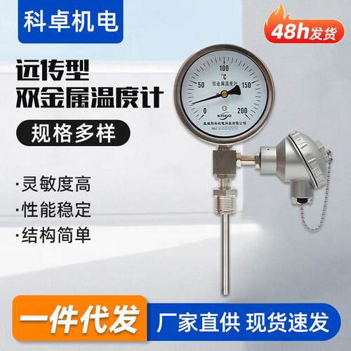 双金属温度计WSSP411温度WTYY1021带pt100输出4-20MA温度表耐高温