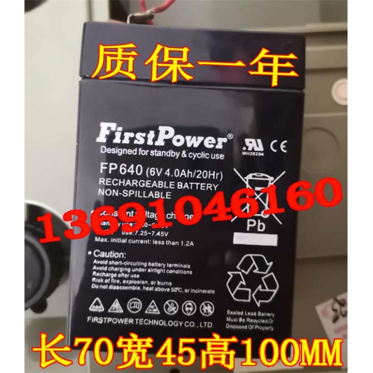 FirstPower蓄电池 FP640 6V4.0AH/20HR 电子称 玩具车 童车用电瓶