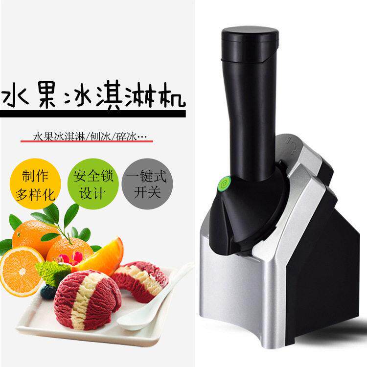 家用冰淇淋机器小型自动水果雪糕机台式食用甜品机器聚会冷饮专用