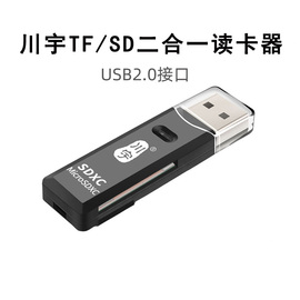 川宇c296usb2.0读卡器tfsd二合一读卡器读相机内存卡手机存储卡