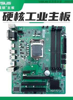 新威硕B75工控主板全新1155针台式机工业PCI槽COM口i5 i7/H61套装