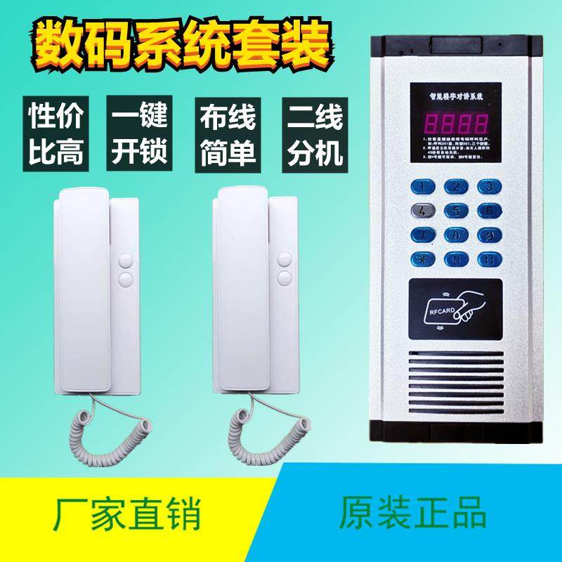 非可视主机楼宇对讲电话门禁系统小区单元门语音分机门铃